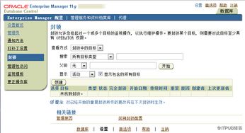 2 day dba 开始数据库管理 设置dc首选项 定义封锁时间段