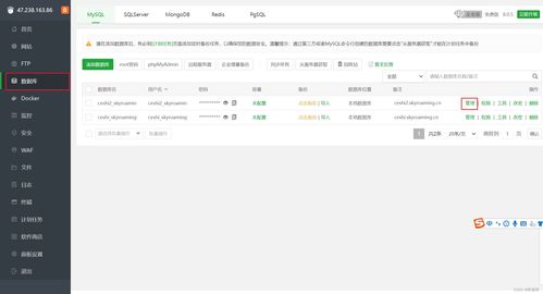 宝塔面板进入phpmyadmin在线数据库管理工具